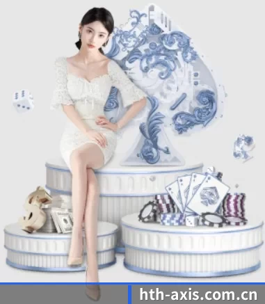 hth-axis.com.cn APP 界面