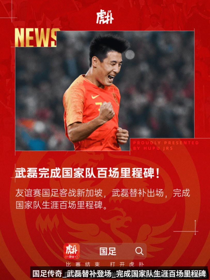 国足传奇_武磊替补登场_完成国家队生涯百场里程碑